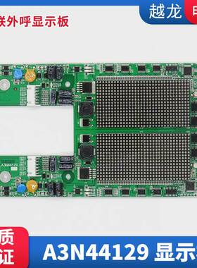 电梯外呼显示点阵板YA3N44124奥的斯快速SWEET A3N44129电梯配件