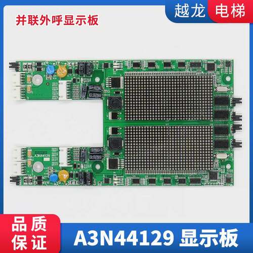 电梯外呼显示点阵板YA3N44124奥的斯快速SWEET A3N44129电梯配件