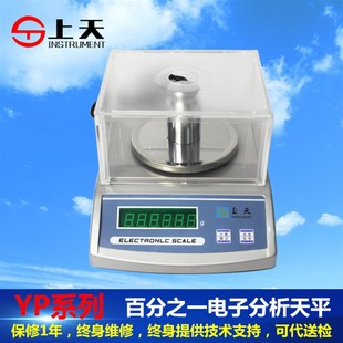 上海上天YP2102百分之一电子天平电子称210g/0.01g1000g/0.01g