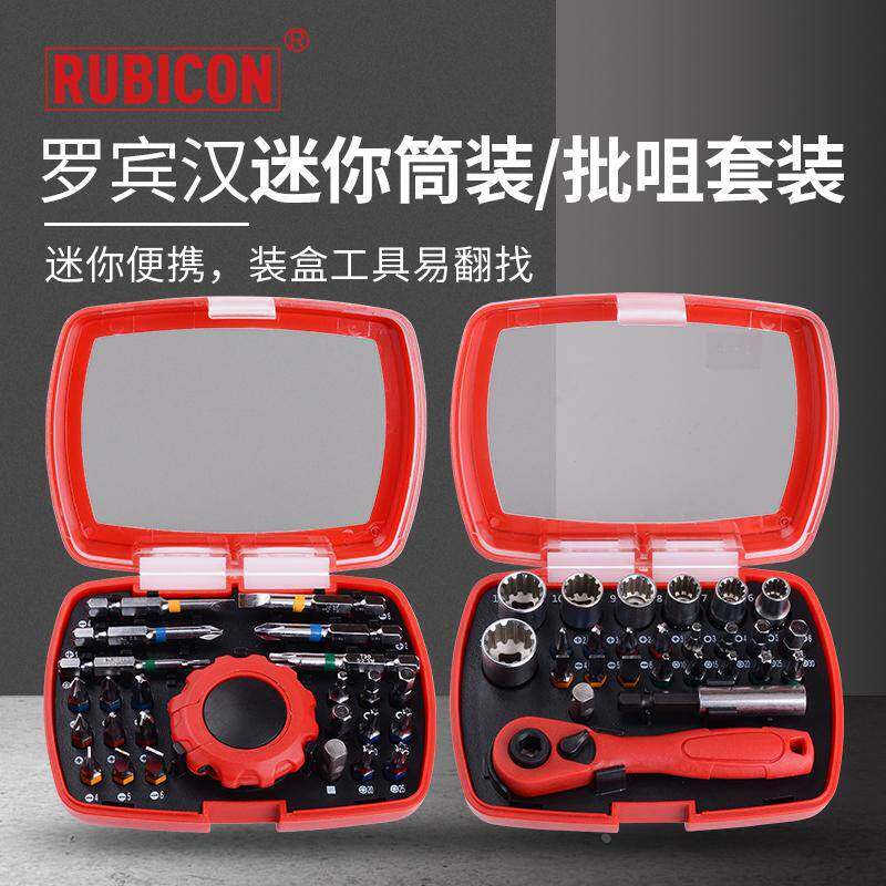 罗宾汉棘轮扳手套筒套装迷你多工能工具组合十字一字梅花