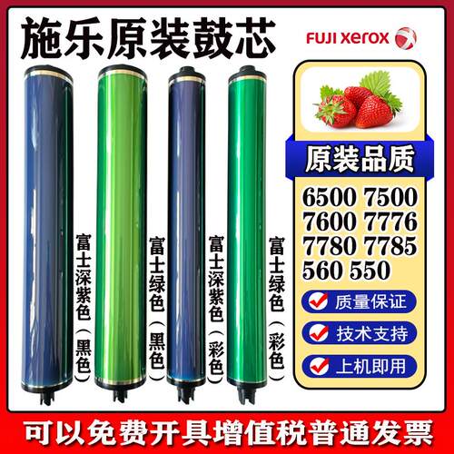 施乐C7665 C7775 5065 6550 7550 7500 6500 560 700全新进口鼓芯
