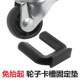 免抬起卡槽式 万向轮滚轮固定器可固定防止移动冰箱柜子防滑卡垫