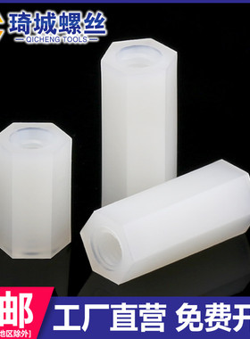 尼龙柱双通六角柱隔离柱塑料绝缘支撑柱PC板通管间隔螺柱M3M4M5