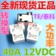 40A 全新现货 大功率新能源五脚继电器 24VDC 泰科 T9A 4010