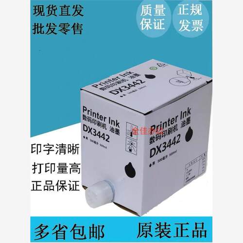 适用理光DX3442C油墨 理光2430/2432油墨/基士得耶6301油墨版纸