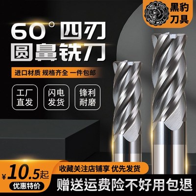 黑豹60度钨钢圆鼻铣刀4刃牛鼻铣刀R鼻刀R角铣刀CNC合金直柄圆鼻刀