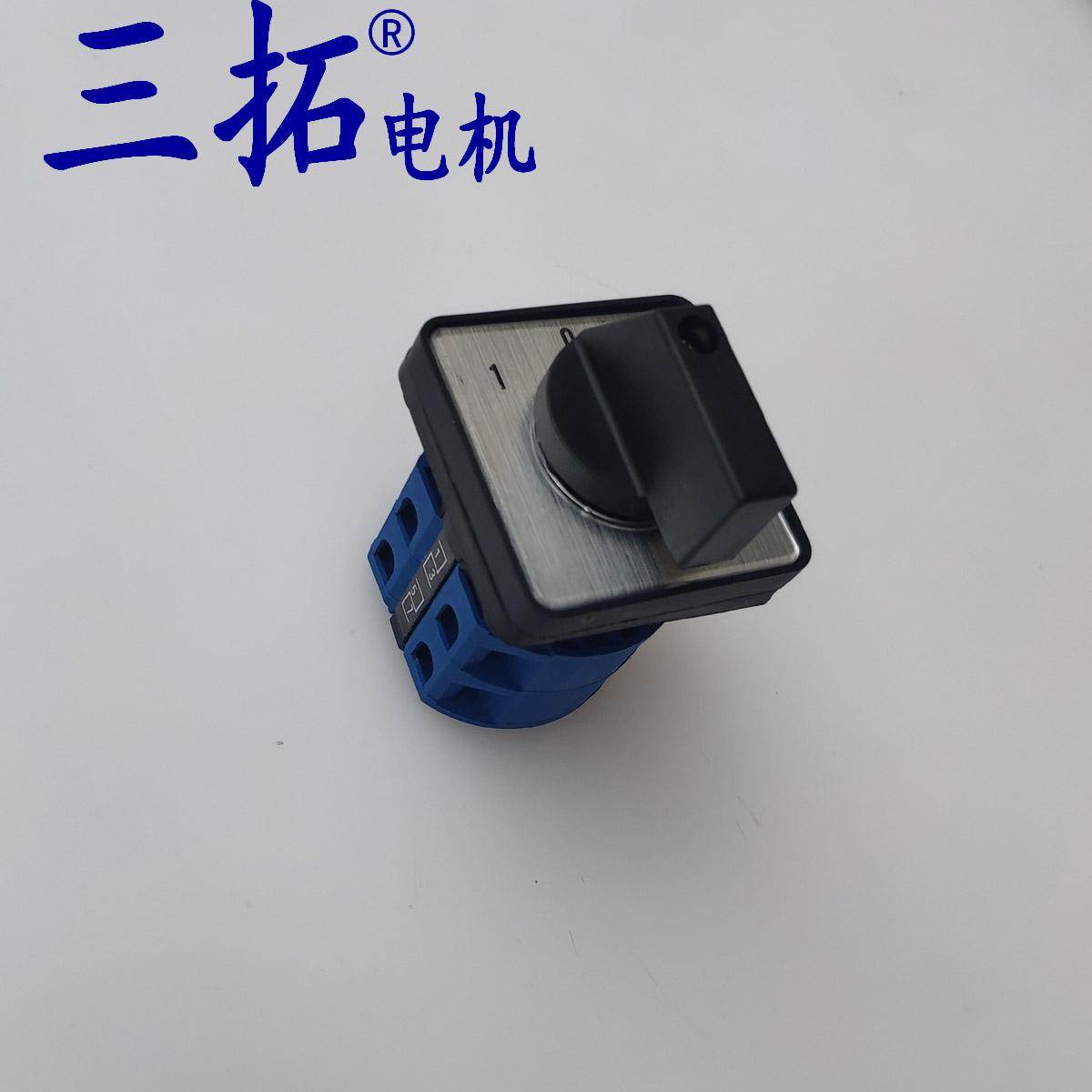万能转换开关20A 直流电机正反转开关 手动三档开关 旋转开关