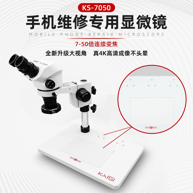金卡思手机维修专用显微镜裸眼3D高清大视野不头晕7-50倍连续变焦