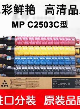 适用 理光MP C2003sp C2011 C2004 C2504exSP 碳粉 C2503LC型粉盒