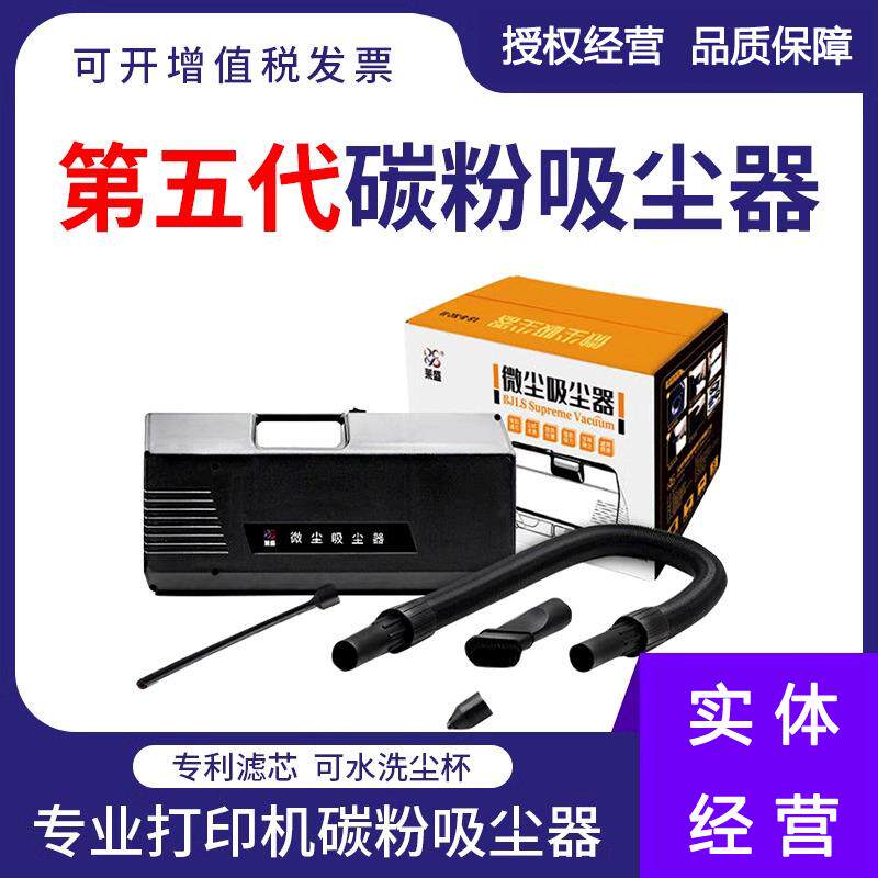 莱盛粉盒清洁 硒鼓加粉工具吸尘器 上门加墨粉复印机废粉尘清洁器