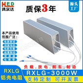 RXLG 3000W变频器负载刹车制动铝壳电阻10R15R50R75R100R150R250R