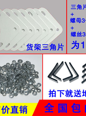 万能角钢货架螺丝加厚三角片冲孔角铁链接十字大扁头方颈马车螺钉