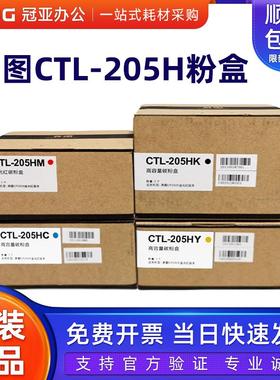 原装奔图CTL-205H黑色彩色粉盒适用CP2505DN激光打印机金光红墨盒