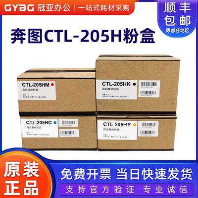 原装奔图CTL-205H黑色彩