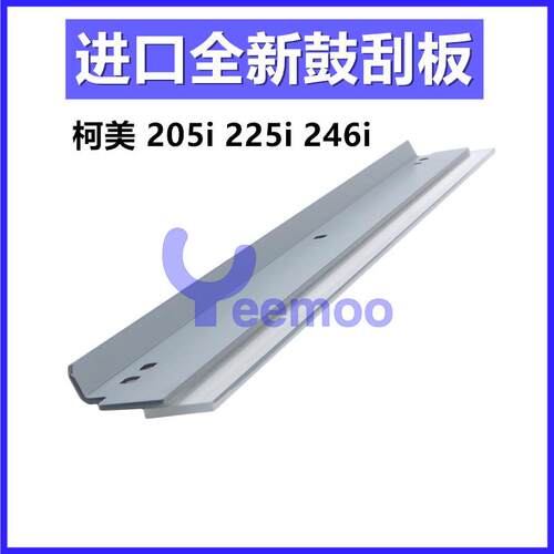 柯美 美能达 205i 215i 225i 211 1611 1811 2510 3510 硒鼓刮板