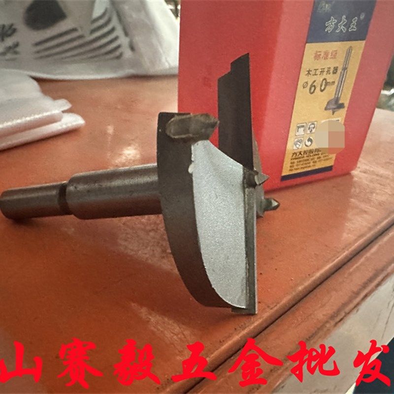 方大王木工开孔器木板打眼钻孔器铰链开孔硬质合金钻头 加长木开,玩具/童车/益智/积木/模型,毛绒/玩偶/公仔/布艺类玩具,淘宝优惠券,粉丝福利购,淘宝优惠卷