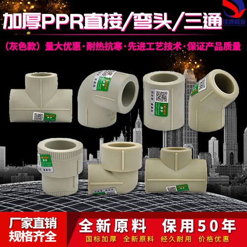 ppr加厚等径直接 弯头 三通灰色变径塑件 45度弯25大小头32热熔水