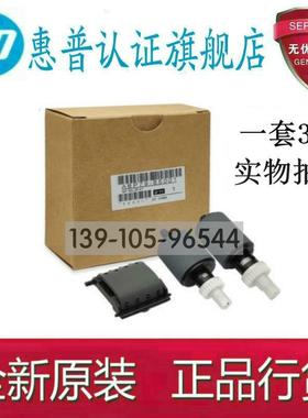 全新原装HP M425 M476 M521 M570ADF组件 输稿器搓纸轮 原稿搓分