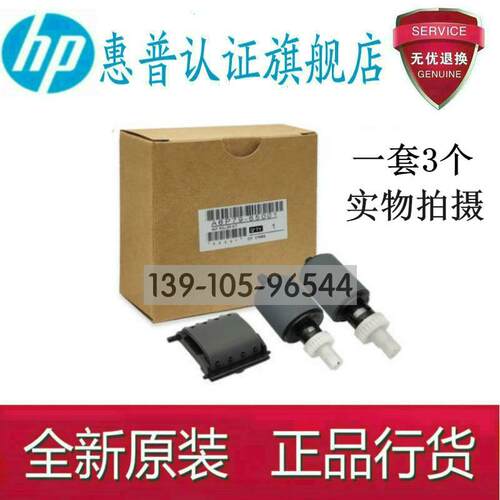 全新原装HP M425 M476 M521 M570ADF组件 输稿器搓纸轮 原稿搓分