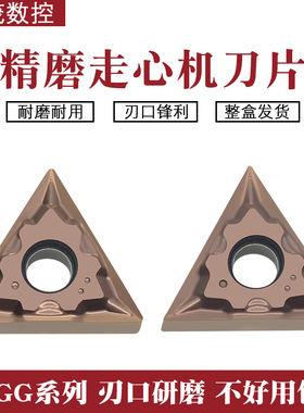 精磨走心机数控刀片TNGG160402-UL160404-UL P6205不锈钢替代NTK