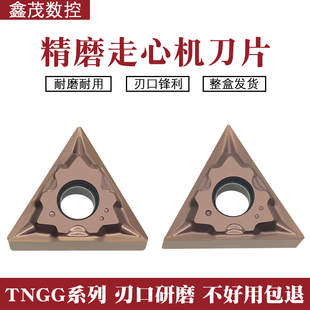 P6205不锈钢替代NTK 精磨走心机数控刀片TNGG160402 UL160404