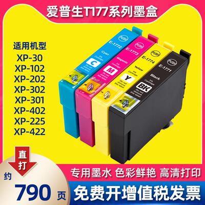 适用爱普生打印机T177墨盒EPSONXP-102-302-402-30-202-30墨水225