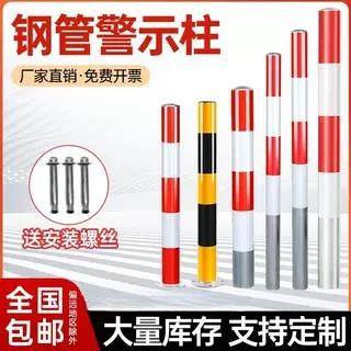 加厚钢管警示柱道路路桩活动可拆卸立柱挡车杆固定反光防撞柱