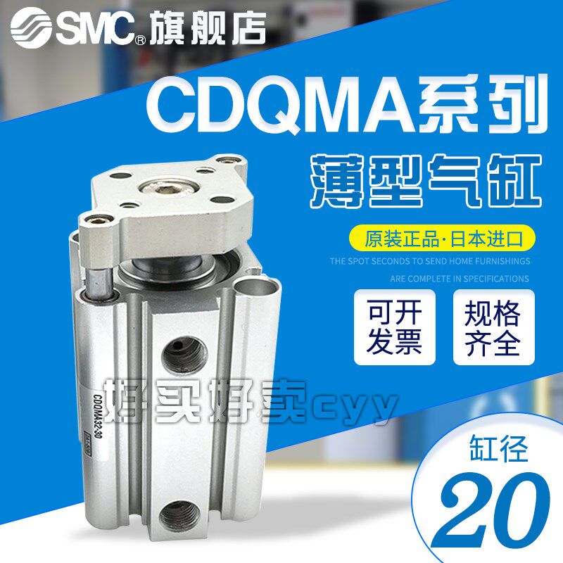 SMC原装导杆薄型气缸CQMA/CDQMA20-5/10/15/20/25/30/35/40/45/50