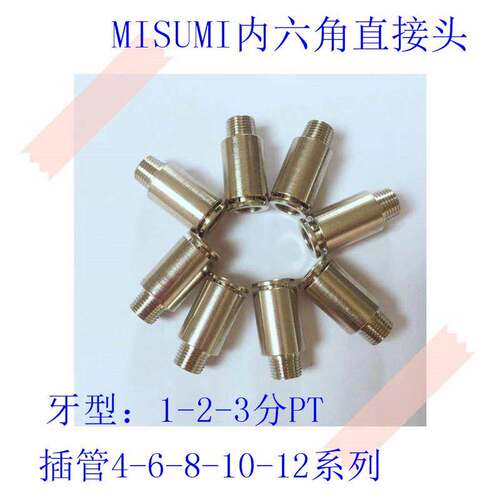 MISUMI内六角直接头M-KOC4-01-1 M-KOC8-01-1 M-KOC10-02-1