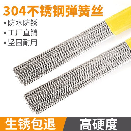 304不锈钢弹簧钢丝/弹簧丝直条/调直硬钢丝条/钢条/钢线0.2-4.5mm