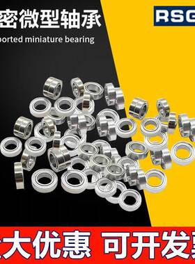RSGZ小轴承MR 52 63 74 83 84 85 104 105 106 115 126 128 148ZZ