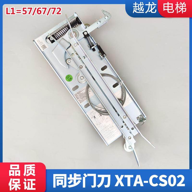杭州西奥优迈集成轿门锁同步门刀XTA-CS02L1=47 57 67 72电梯门刀图片