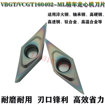 数控35度走心机刀片VCGT/VBGT160402-ML七彩淬火高硬钢VBMT尖刀粒