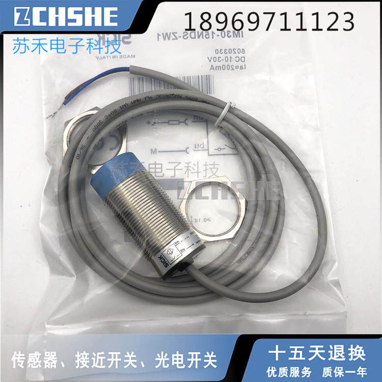 苏禾电感式接近传感器 IMB08-02BNSVU2K NPN电感式接近开关