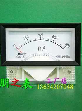 指针式励磁直流电流毫安表69C17-800mA 150mA 200mA 400mA机械表