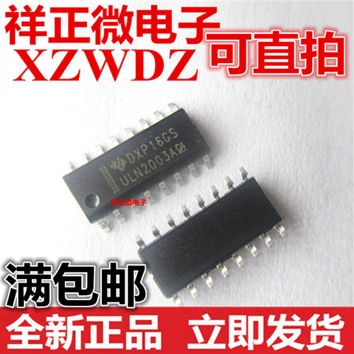 全新正品 ULN2003A ULN2003ADR 贴片SOP-16 达林顿晶体管阵列