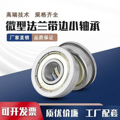 微型法兰带挡边轴承内径8MM MF128Z MF148 F688 F698 F608ZZ F628