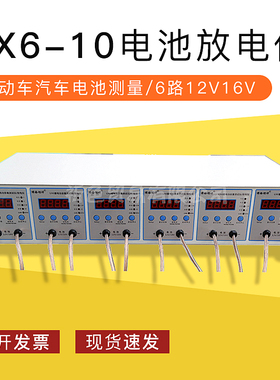 UX6-10电池放电仪电瓶容量检测仪电动车汽车电池测量6路12V16V