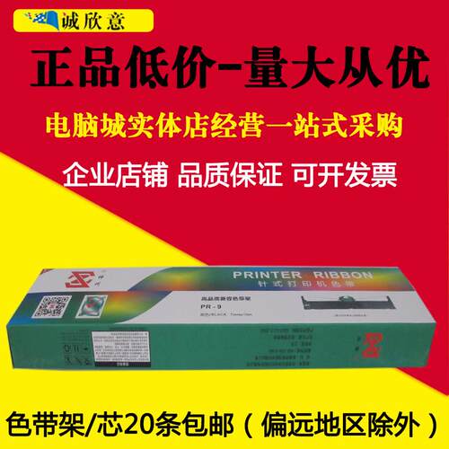 神州适合南天PR-9色带架南天打印机色带 南天pr9针式打印机色带芯