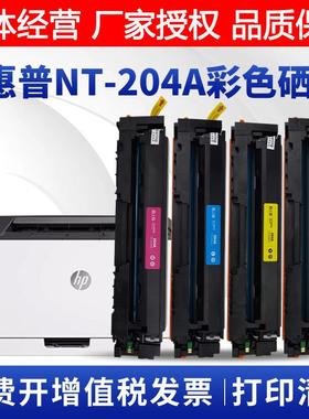 适用204A NT-CH204TFBK硒鼓HPM154A M154NW M180 181FW粉盒CF510A