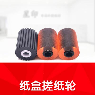 原装 德凡 ineo+ 258 368 308 DEVELOP 纸盒 搓纸轮 走纸轮