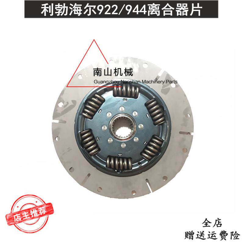 利勃海尔914/916/922/934/944发动机连接盘离合器片联轴器挖掘机