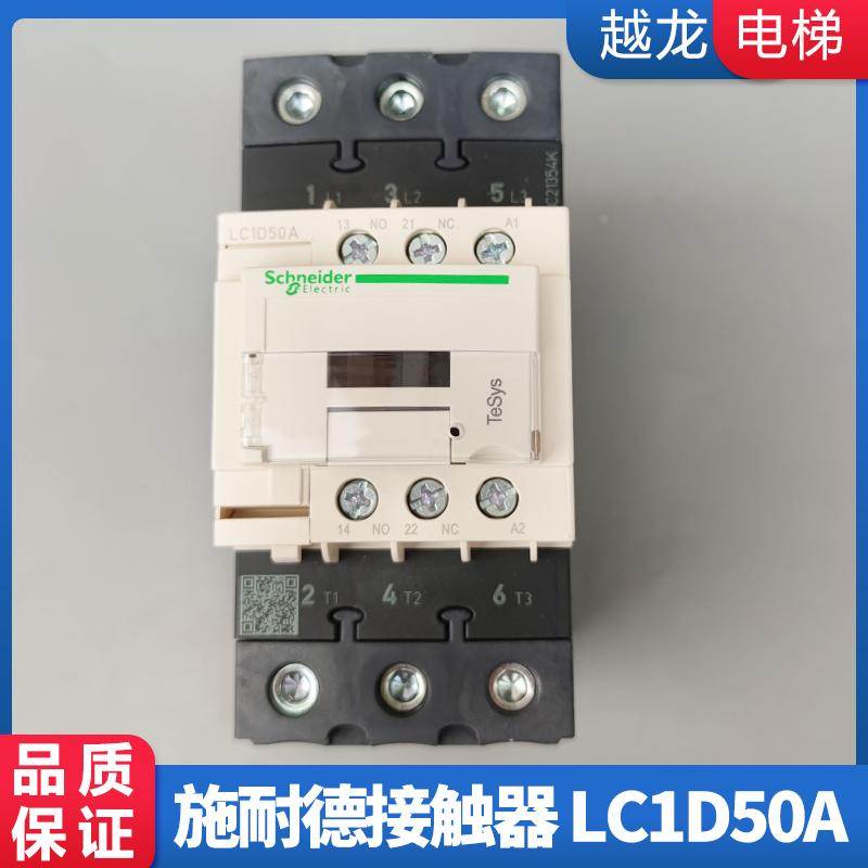 施耐德交流接触器 LC1D50A AM7C AF7C AQ7C AB7C AE7C AC220V110V