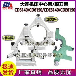 CD6150中心架标准加大中心架 CDE6150 大连机床CD6140 CD6240