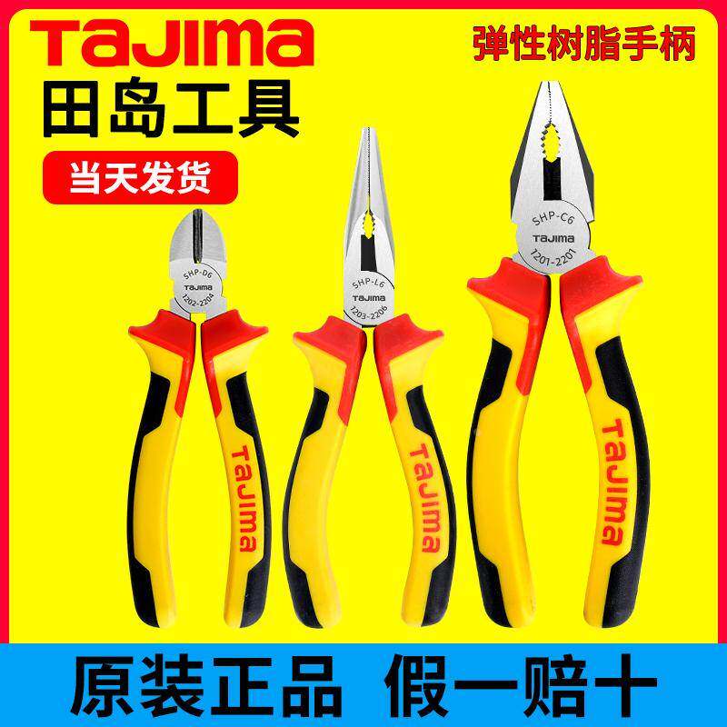 田岛美式钢丝钳尖嘴钳斜口钳SHP C6 C7 C8 L6 D6钓鱼钳老虎钳工具