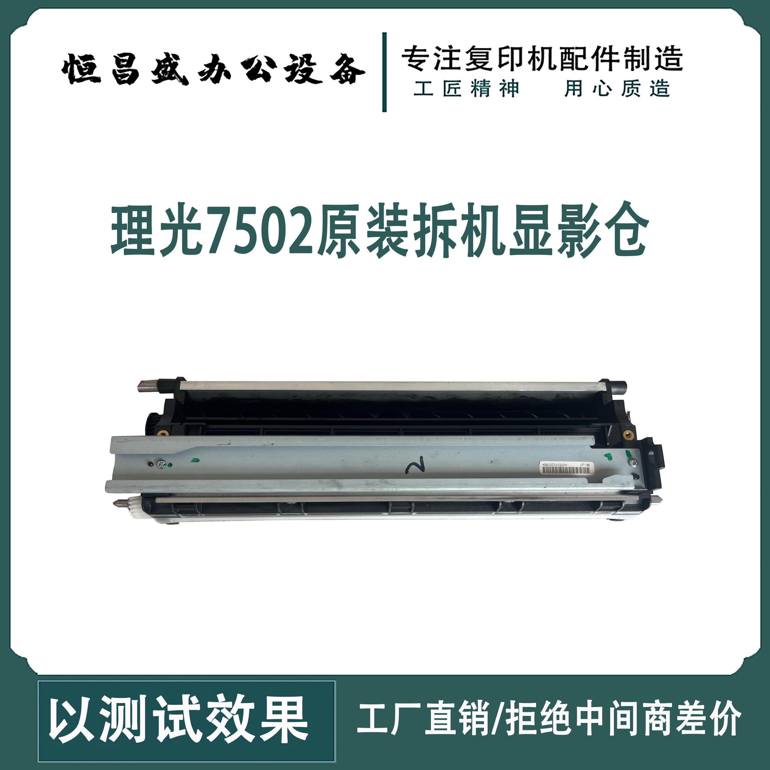 理光mp7502 7001 7500显影器组件显影器下半部分 原装拆机