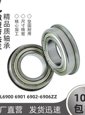 带单挡边台阶法兰轴承F/FL6900 6901 6902 6903 6904 6905 6906ZZ
