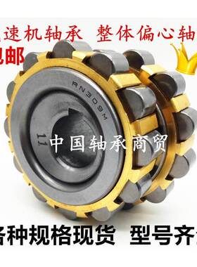 摆线针轮减速机配件圆柱滚子整体偏心轴承RN206M偏心套502206 205