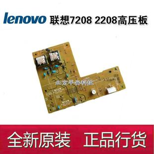 LJ2218 全新原装 LJ2208W M7218 LJ2208高压板 联想M7208W