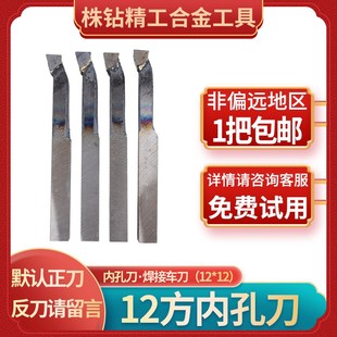 YT726 内孔刀内孔镗刀YT5 YS8 YG3 YG6X焊接车刀普通车床12方 YW2